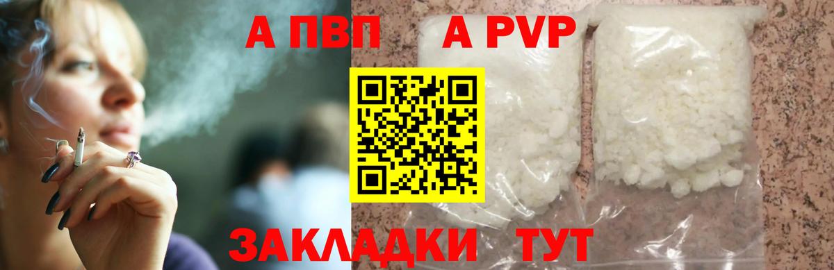 A-PVP  Alpha PVP крисы CK  Alpha PVP VHQ  Вход с VPN  наркота  A PVP VHQ  Коркино 