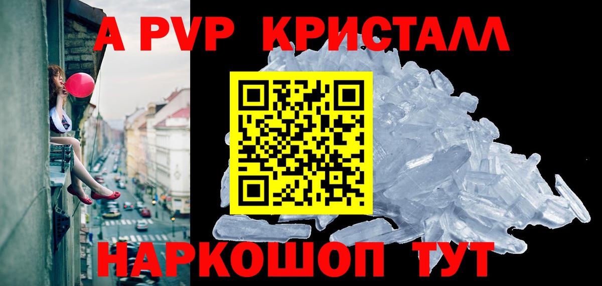 A-PVP крисы CK Коркино