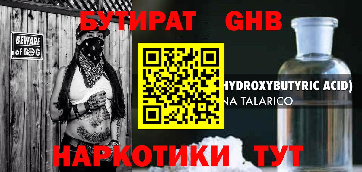Коркино  БУТИРАТ бутандиол  Вход с VPN 