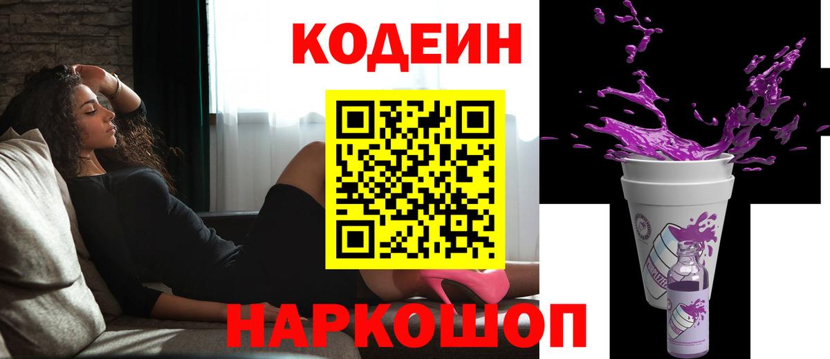 Codein Purple Drank Коркино