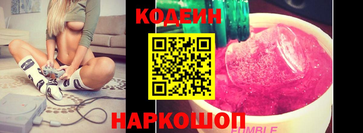 Codein напиток Lean (лин)  Вход с VPN  Коркино 