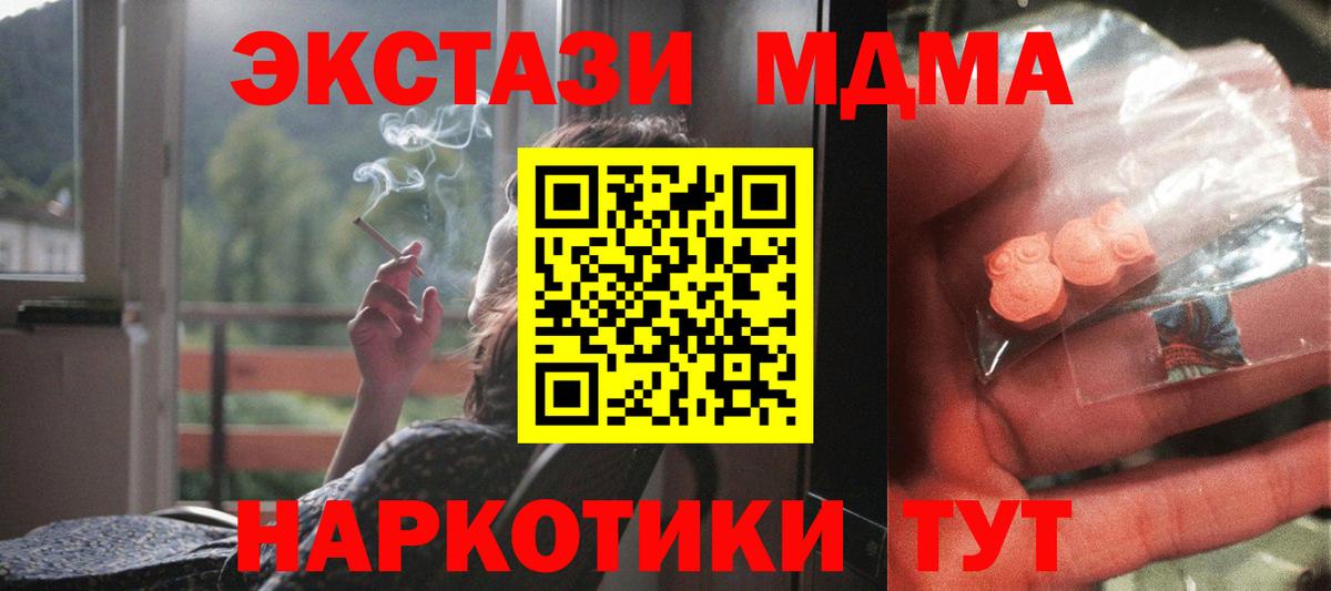 MDMA кристаллы  Вход с VPN  Коркино  МДМА  MDMA crystal 
