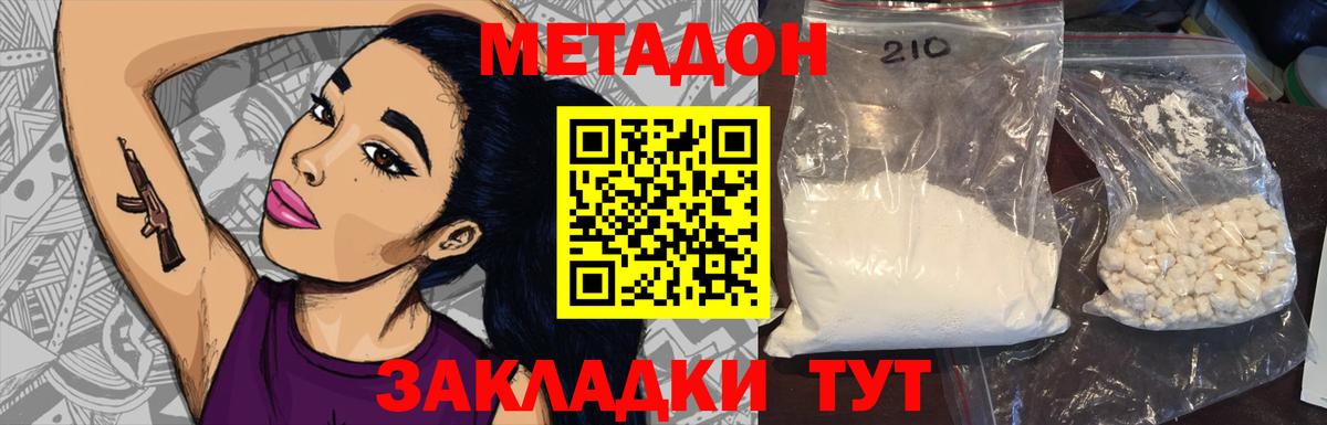 Метадон кристалл Коркино